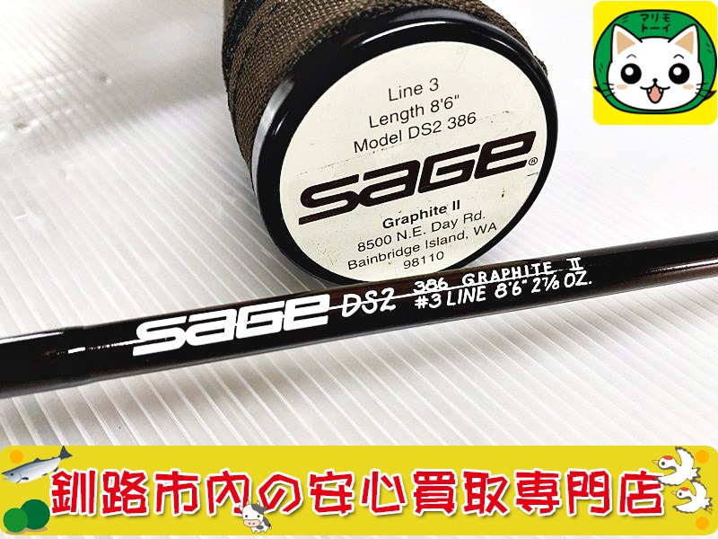 SAGE　フライロッド　DS2 386　グラファイト2　8’6”　Line3　98110 買取